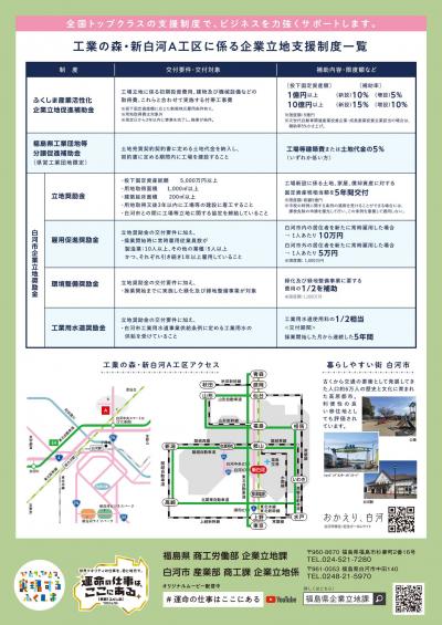 工業の森・新白河Ａ工区について