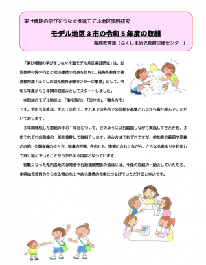 モデル地区３市の令和5年度の取組