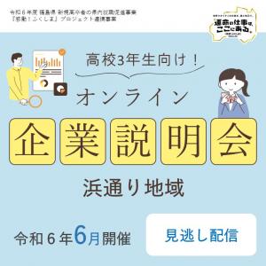 ３年生向け６月浜通り