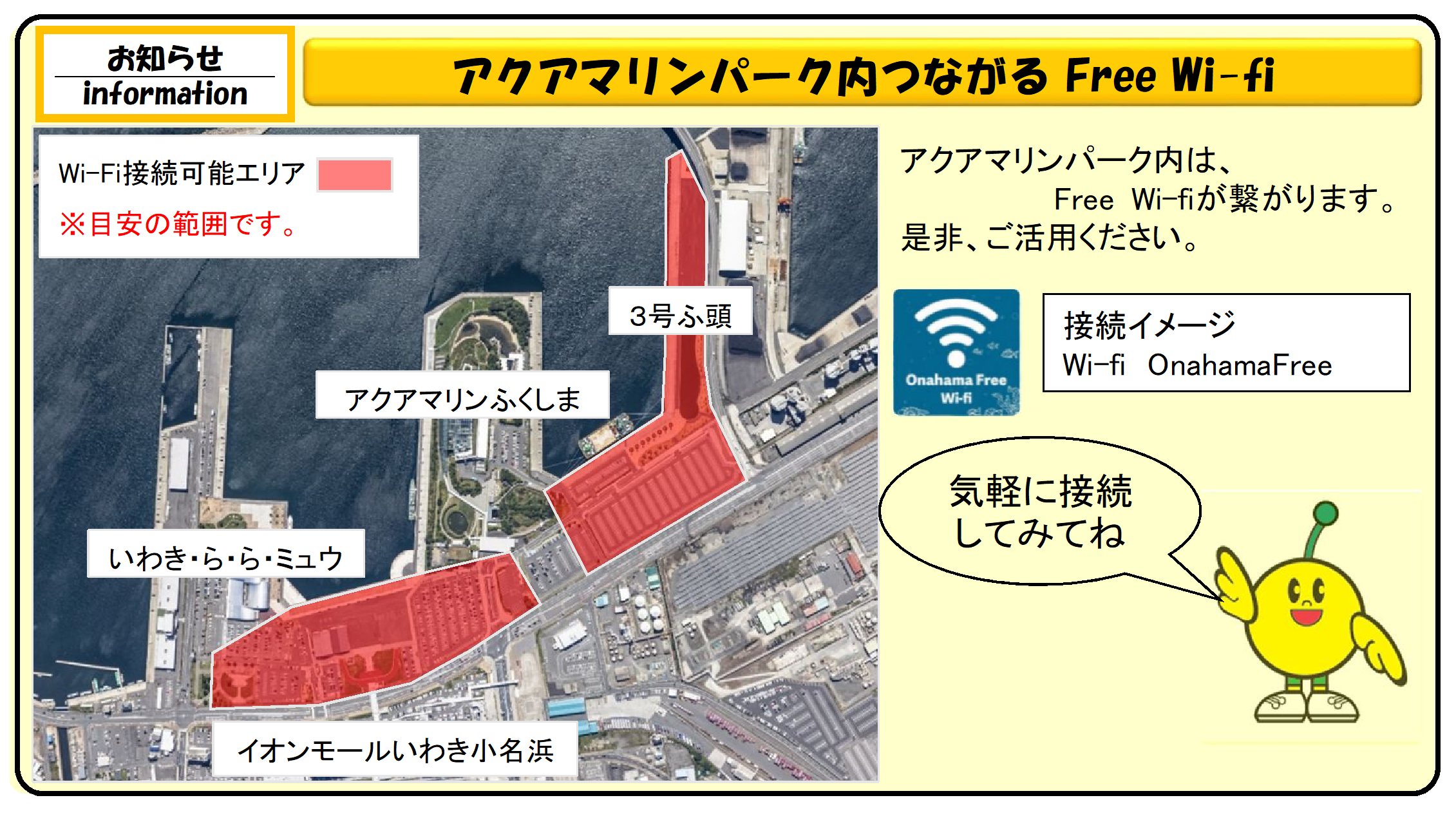 Free Wi-Fiに関する説明画像