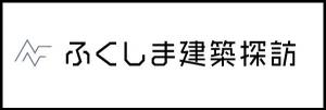 ふくしま建築探訪