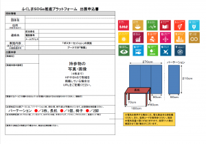 出展申込書