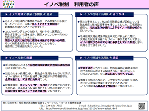 イノベ税制利用者の声