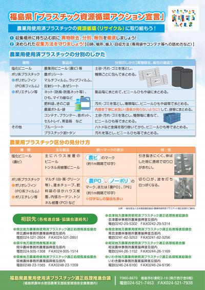 農業用使用済プラスチック適正処理啓発チラシ2