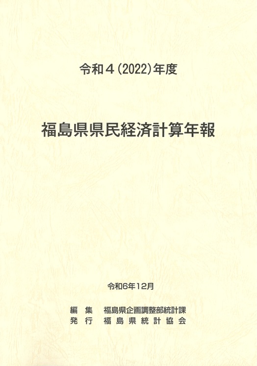 県民経済計算年報表紙