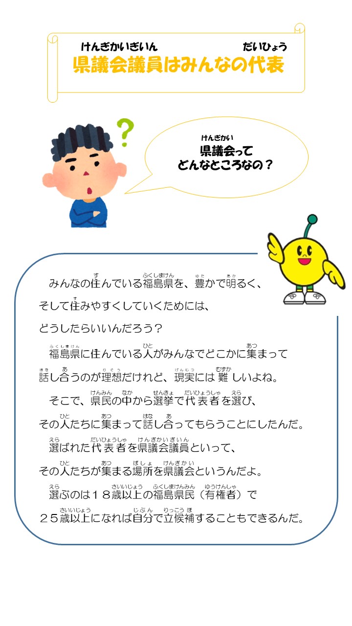 県議会議員はみんなの代表