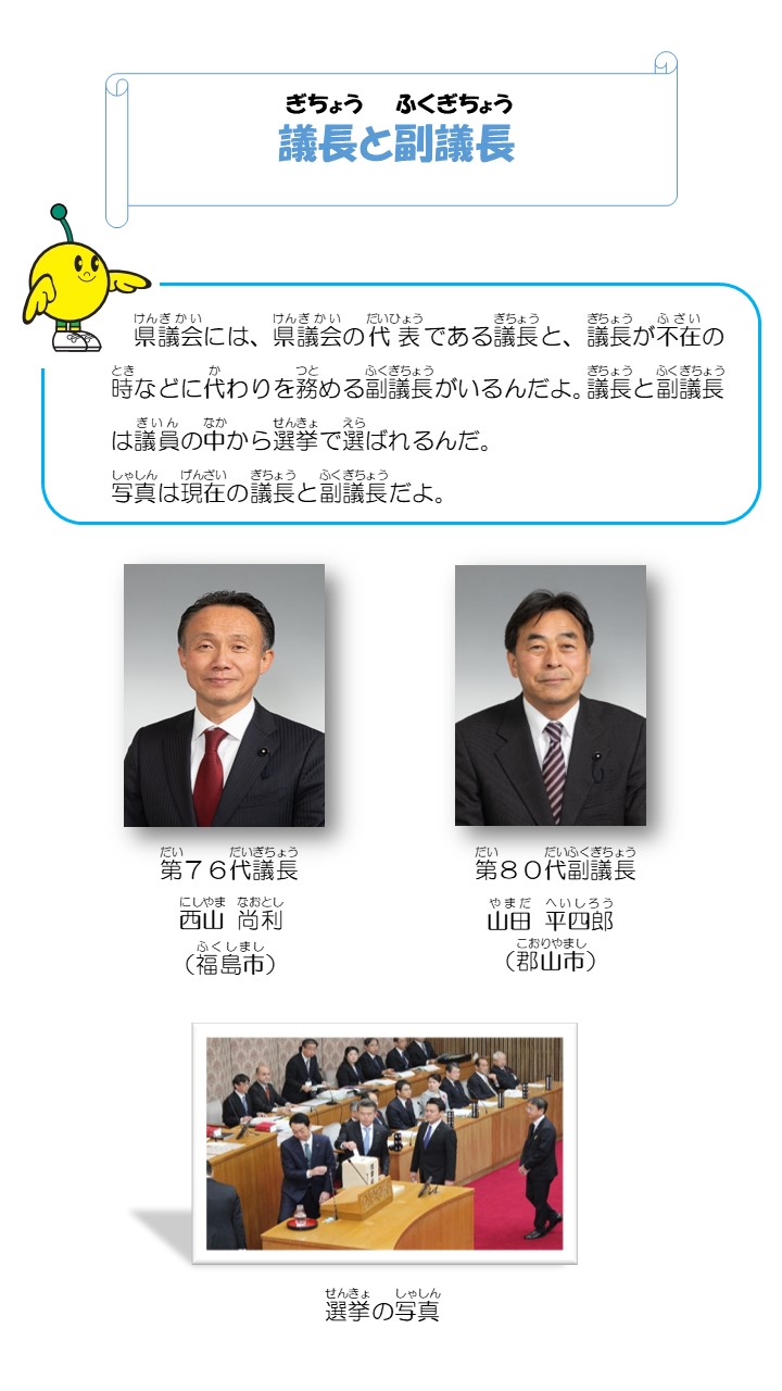 議長と副議長