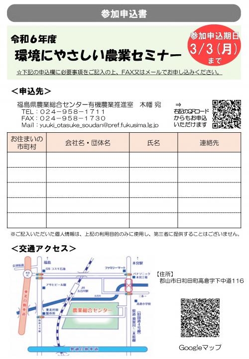 環境にやさしい農業セミナーチラシ裏