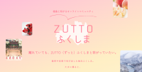 ZUTTOふくしま