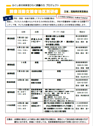 読書活動支援者地区別研修