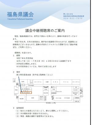 議会中継視聴席のご案内