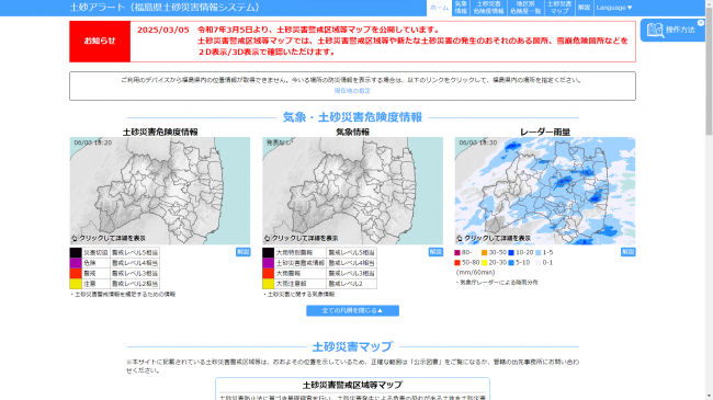 土砂アラート