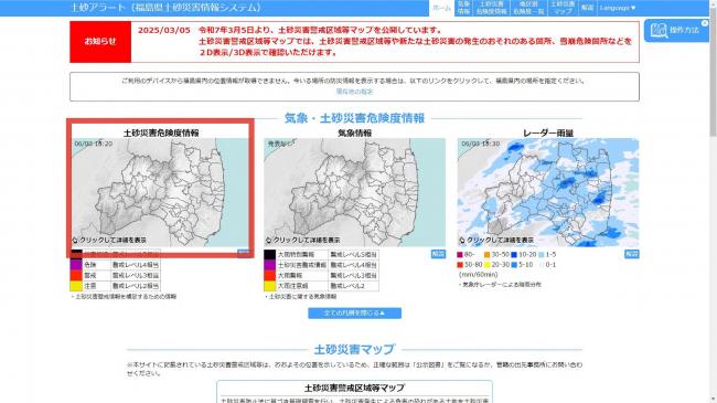土砂アラート