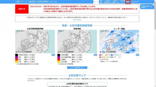 土砂アラート