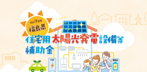 再エネ推進センターHP