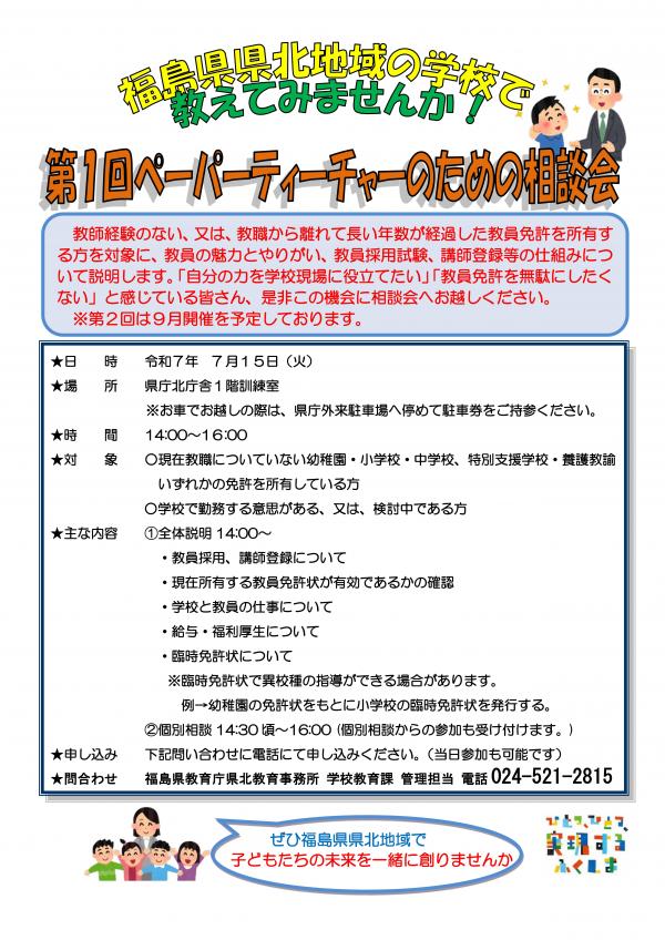 ペーパーティーチャーのための相談会チラシ