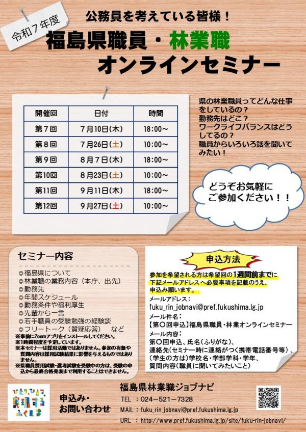 オンラインセミナーチラシ2（令和7年度7月～9月）