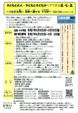 応募ちらし