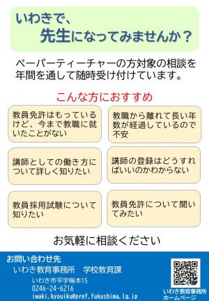 ペーパーティーチャー