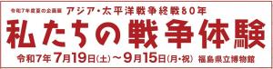 わたしたちの戦争体験