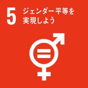 目標５