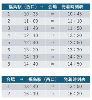 シャトルバス運行時刻表