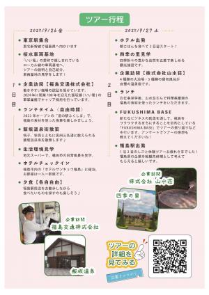 福島県企業体験ツアーチラシ（裏）