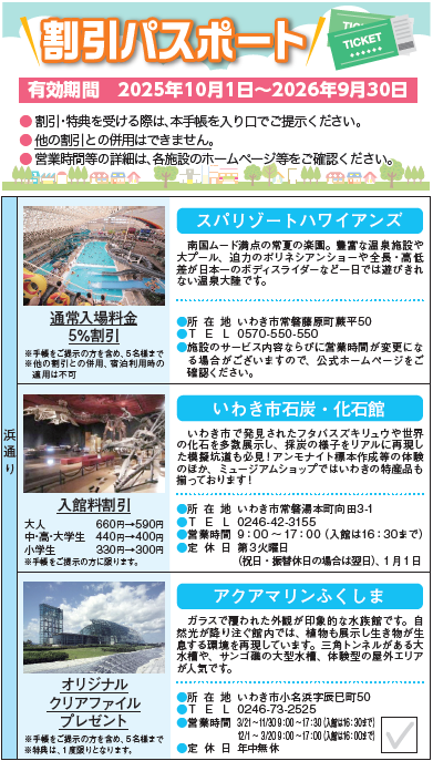 割引パスポート画像1