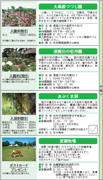 割引パスポート画像4