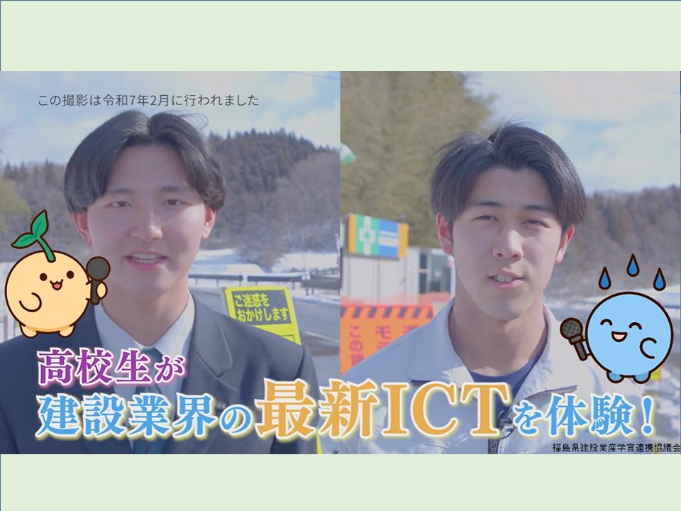 高校生ＩＣＴ