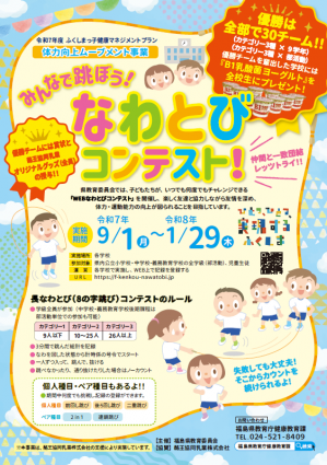 なわとびコンテスト チラシ