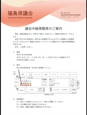 議会中継の視聴席のご案内