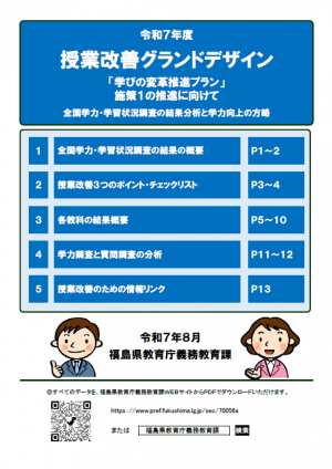授業改善グランドデザイン