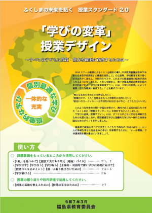 「学びの変革」授業デザイン