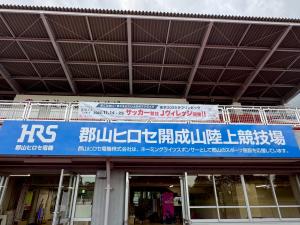 横断幕掲出