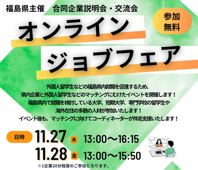 R7外国人合説切り抜き