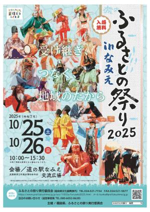 ふるさとの祭りチラシ表面