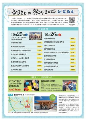 ふるさとの祭りチラシ裏面