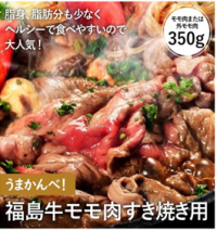 すき焼きお肉