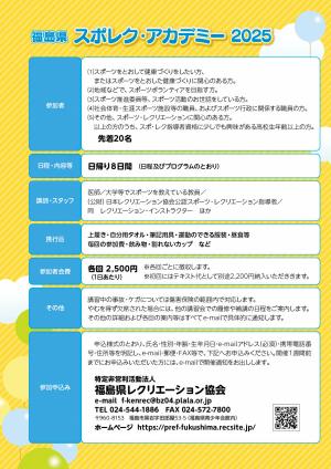 スポレクアカデミー２