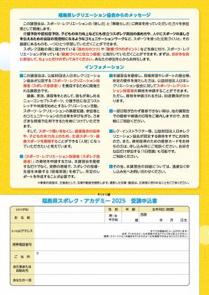 スポレクアカデミー４