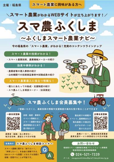 スマ農ふくしま会員募集チラシ