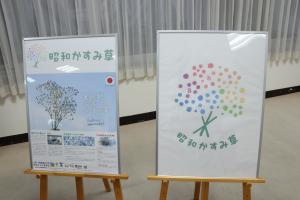 昭和かすみ草ロゴマーク