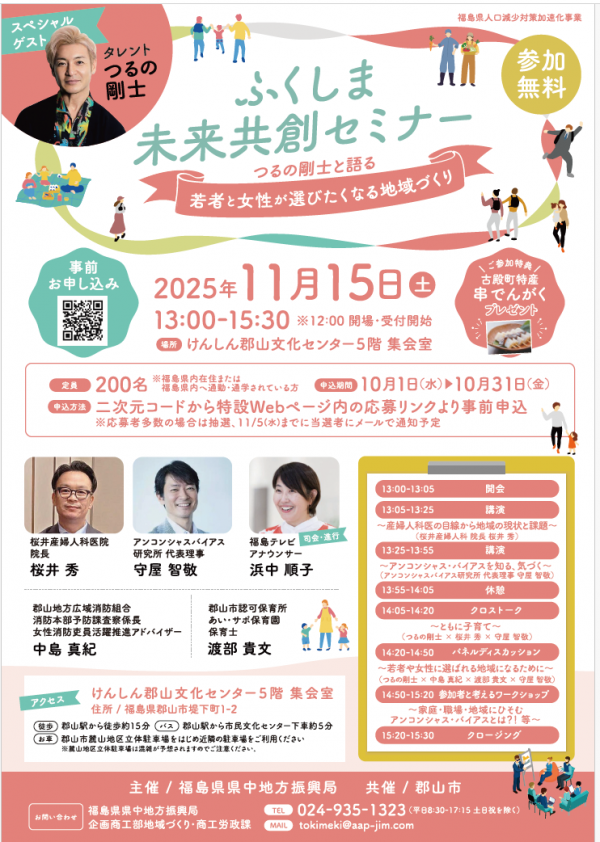 「ふくしま未来共創セミナー」チラシ