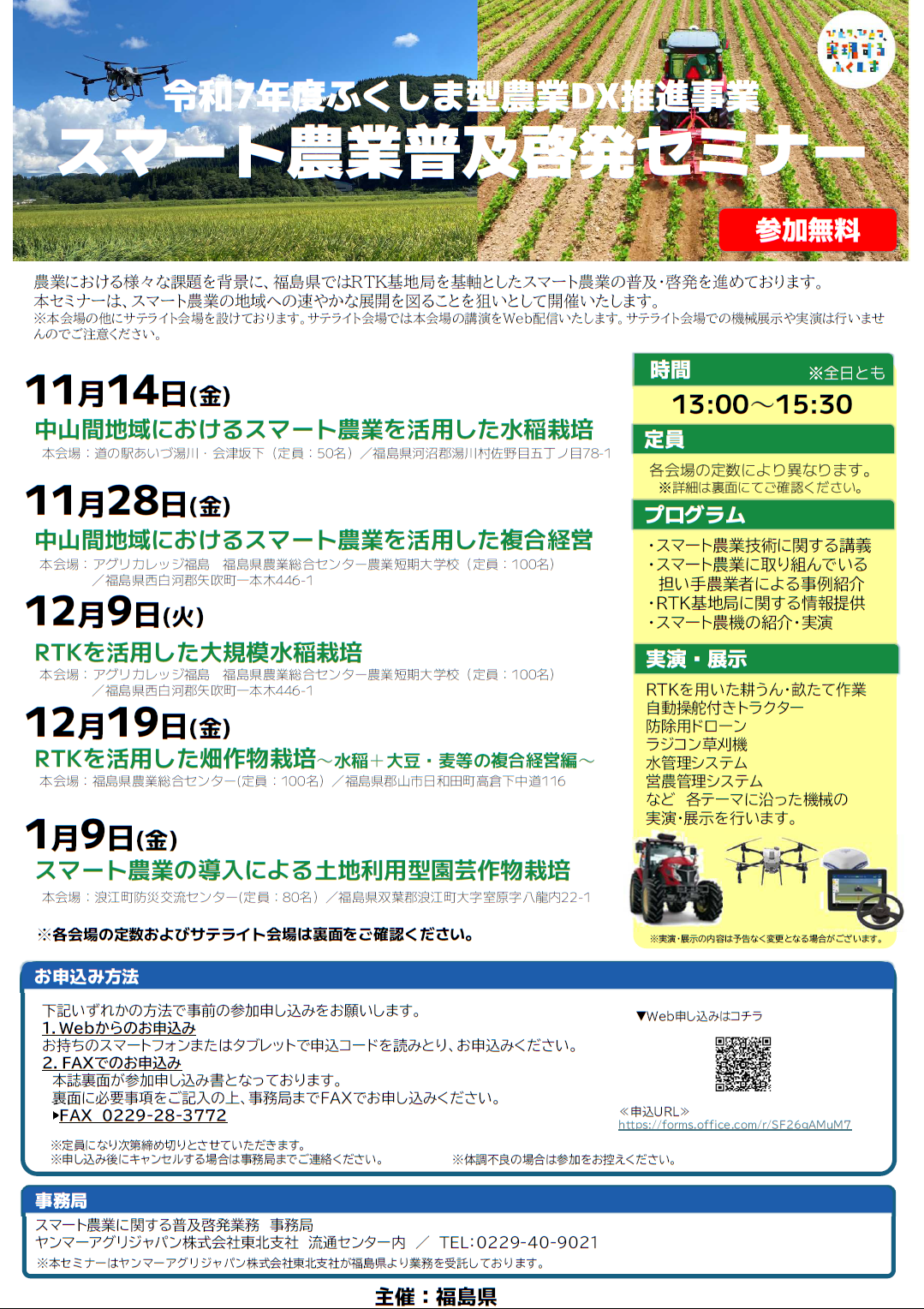 セミナーチラシ