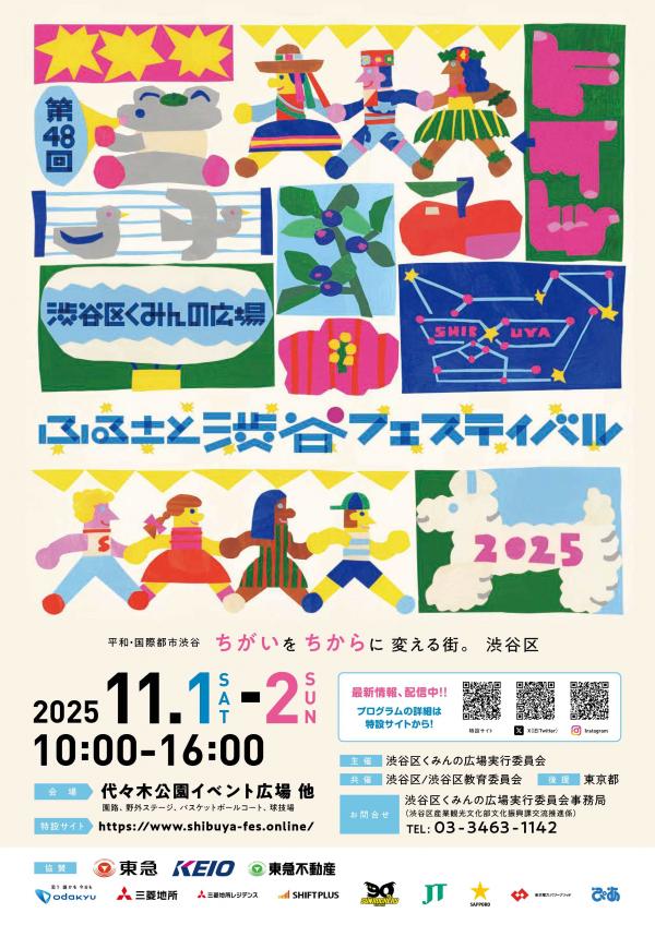 渋谷区くみんの広場