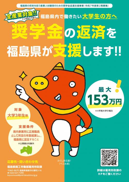 R7第2期奨学金返還支援事業チラシ