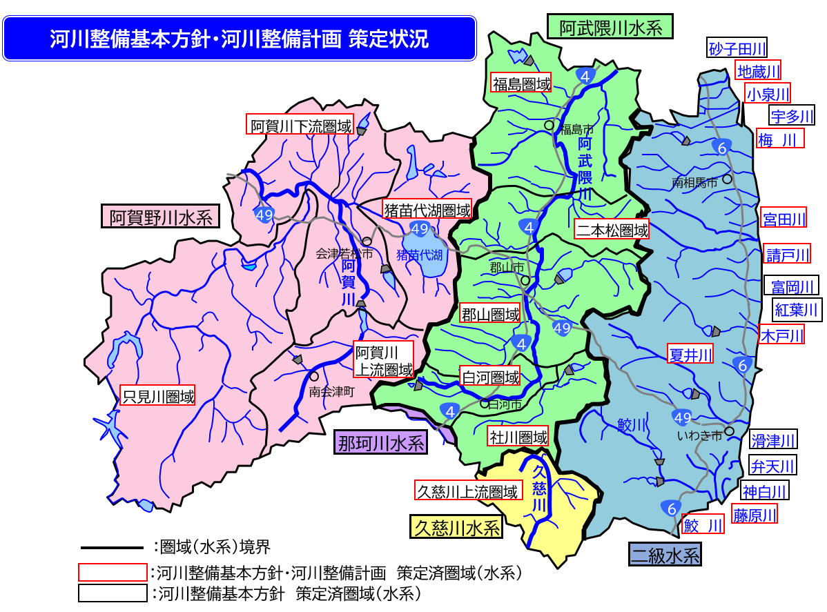 河川整備基本方針・河川整備計画策定状況