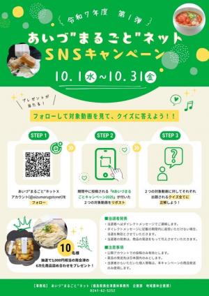 キャンペーン第１弾