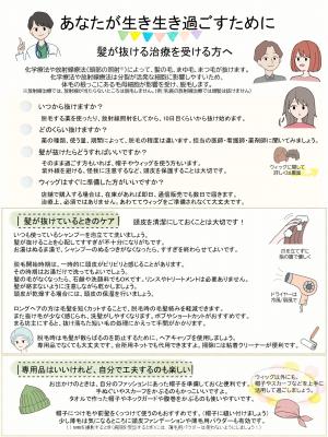 髪が抜ける治療を受ける方へ-1